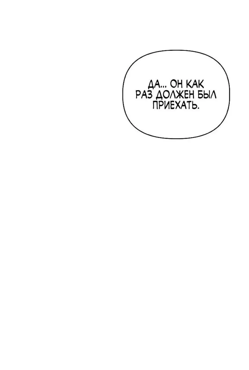 Страница 78 главы 118 манги Инструкция по перерождению / How to Use a Returner