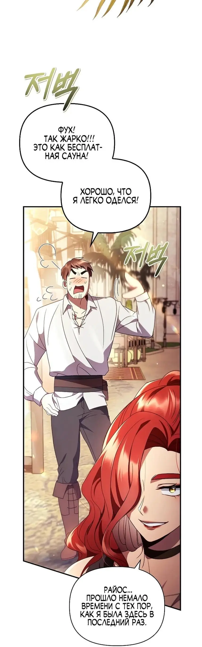 Страница 80 главы 118 манги Инструкция по перерождению / How to Use a Returner