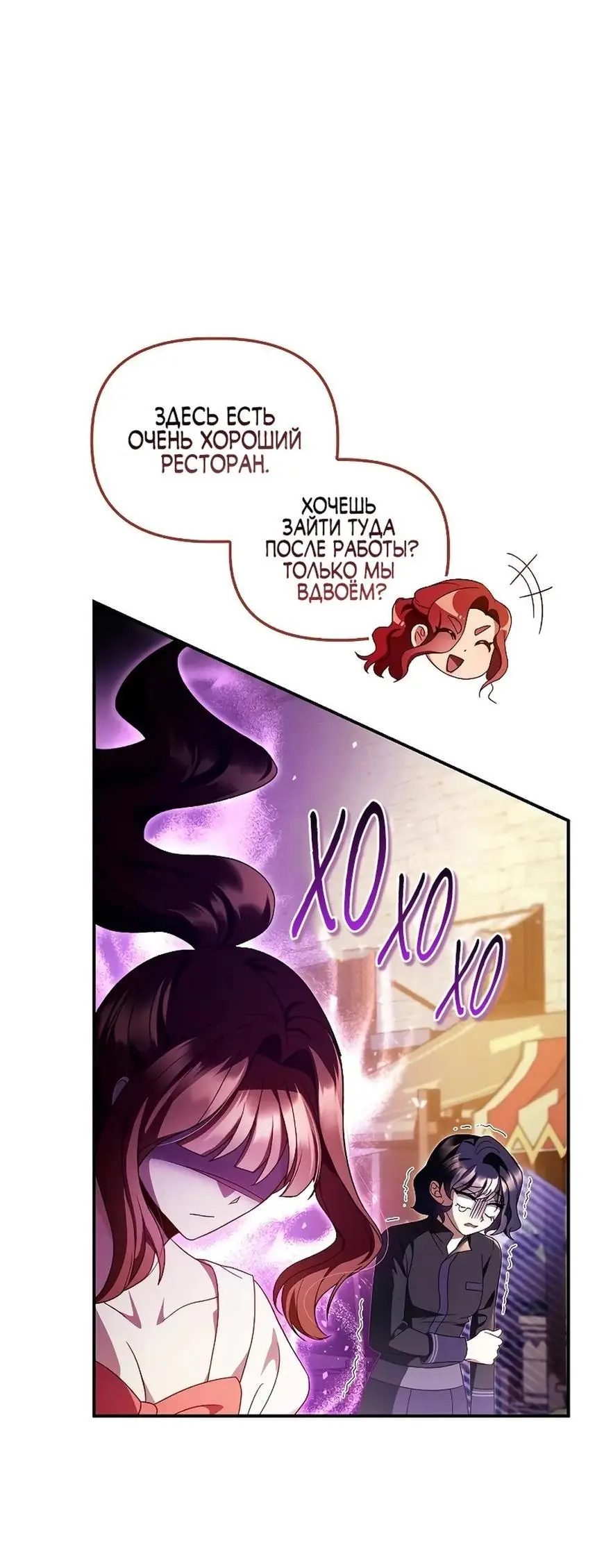 Страница 81 главы 118 манги Инструкция по перерождению / How to Use a Returner