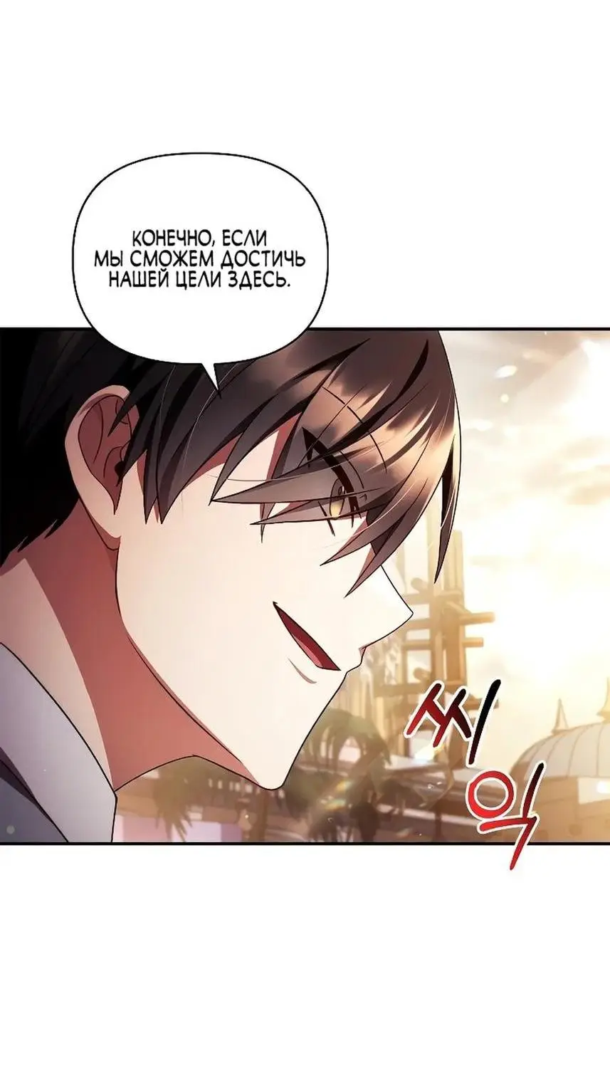 Страница 82 главы 118 манги Инструкция по перерождению / How to Use a Returner