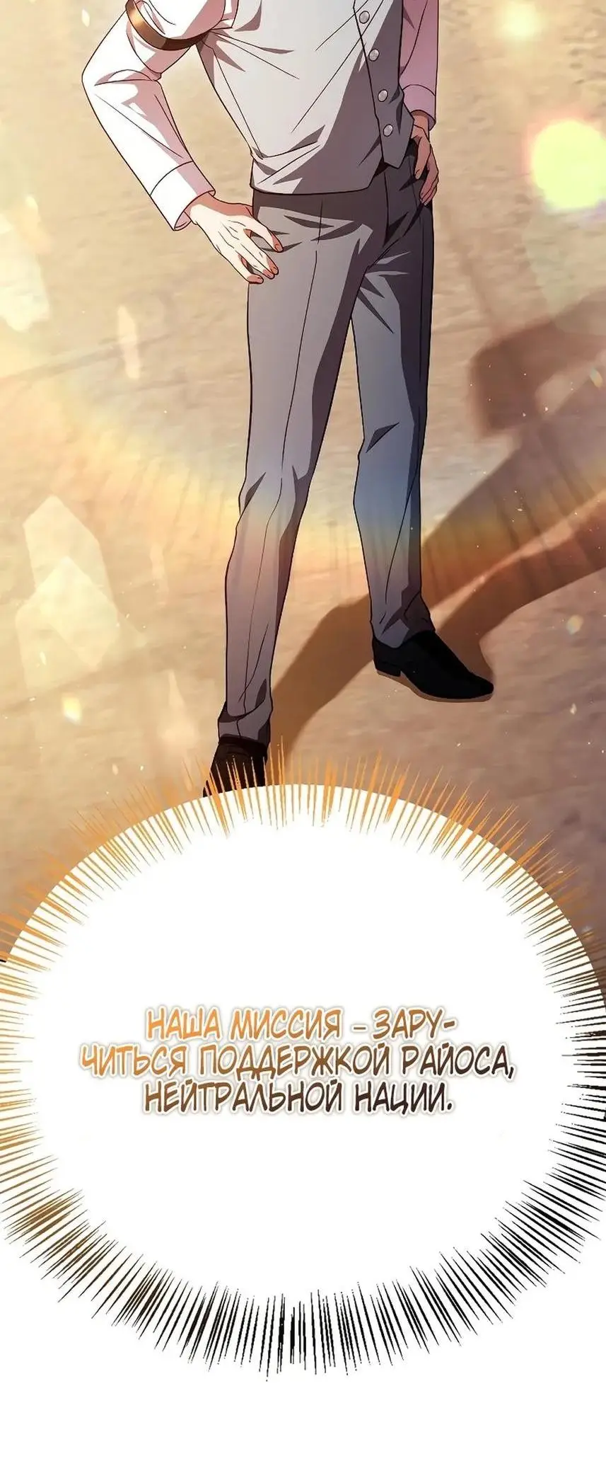 Страница 84 главы 118 манги Инструкция по перерождению / How to Use a Returner