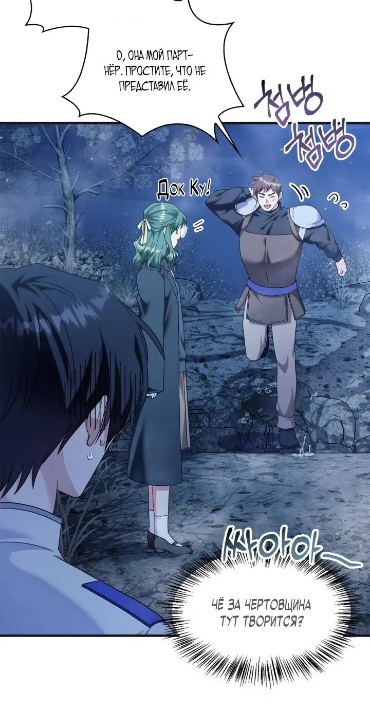 Страница 6 главы 56 манги Инструкция по перерождению / How to Use a Returner