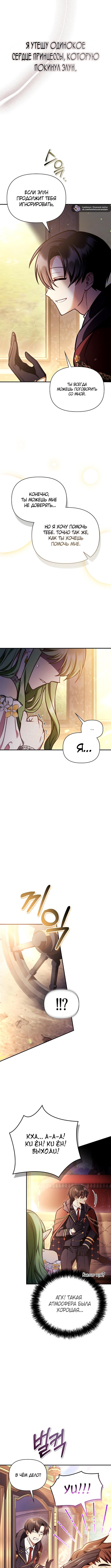 Страница 13 главы 135 манги Инструкция по перерождению / How to Use a Returner