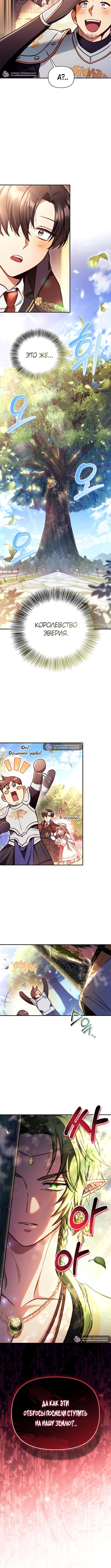 Страница 14 главы 135 манги Инструкция по перерождению / How to Use a Returner