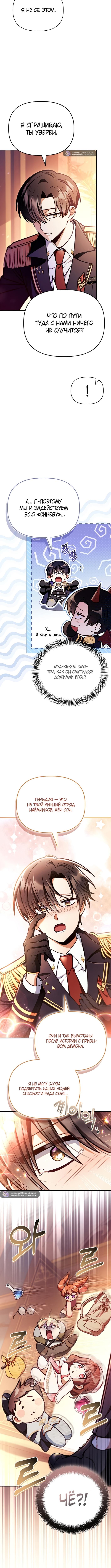 Страница 4 главы 135 манги Инструкция по перерождению / How to Use a Returner