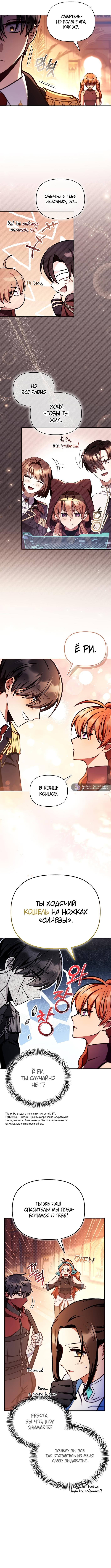 Страница 6 главы 135 манги Инструкция по перерождению / How to Use a Returner