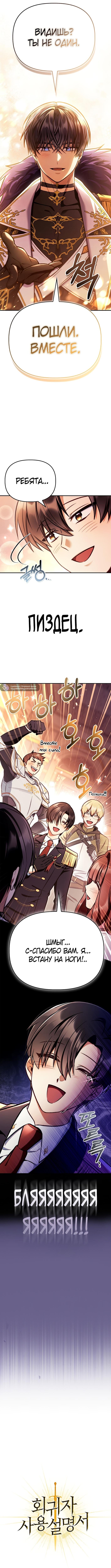 Страница 7 главы 135 манги Инструкция по перерождению / How to Use a Returner