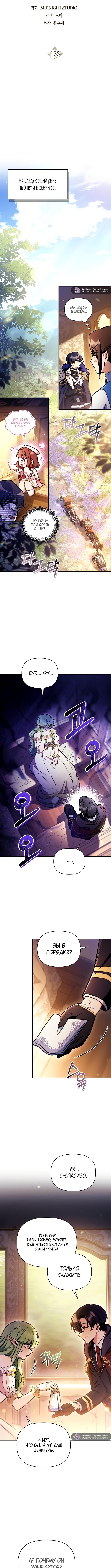 Страница 8 главы 135 манги Инструкция по перерождению / How to Use a Returner