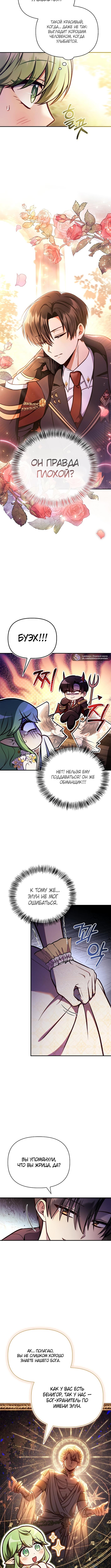 Страница 9 главы 135 манги Инструкция по перерождению / How to Use a Returner