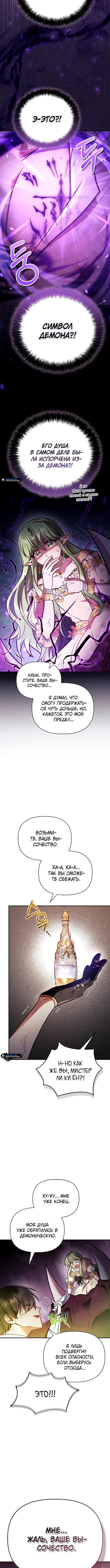 Страница 13 главы 140 манги Инструкция по перерождению / How to Use a Returner