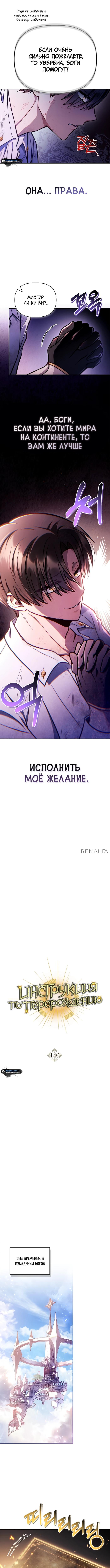 Страница 4 главы 140 манги Инструкция по перерождению / How to Use a Returner