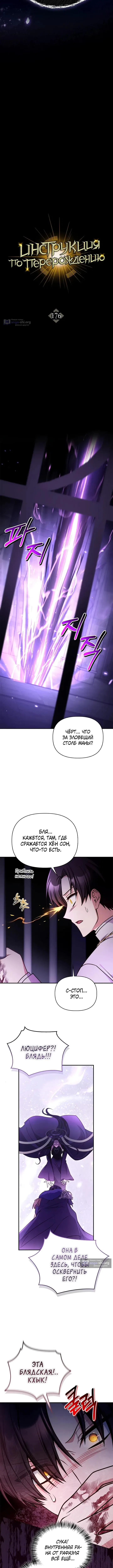 Страница 8 главы 176 манги Инструкция по перерождению / How to Use a Returner
