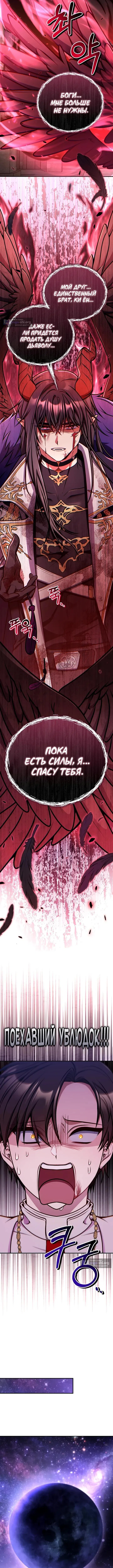 Страница 14 главы 176 манги Инструкция по перерождению / How to Use a Returner