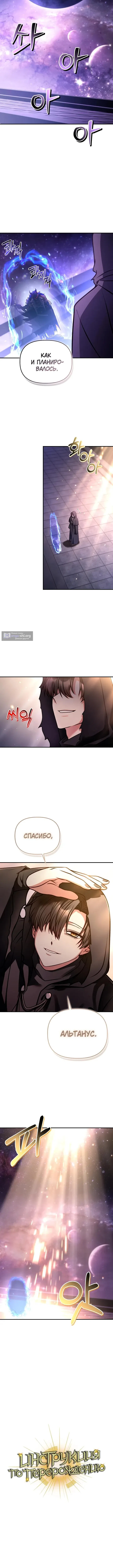 Страница 15 главы 176 манги Инструкция по перерождению / How to Use a Returner