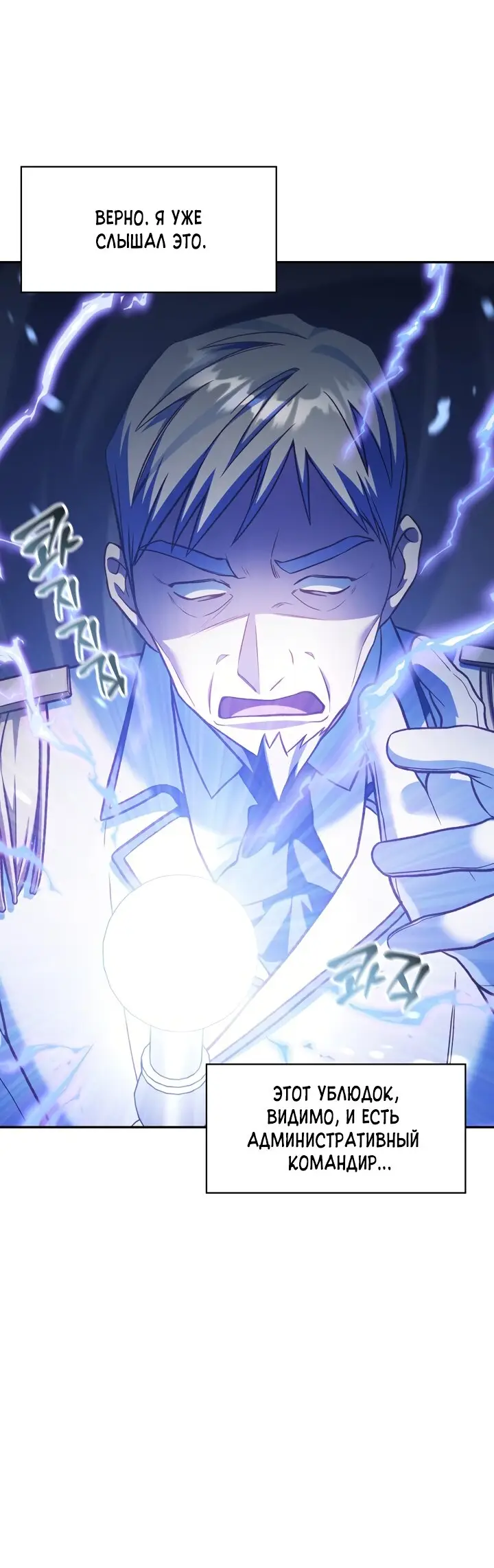 Страница 8 главы 36 манги Инструкция по перерождению / How to Use a Returner