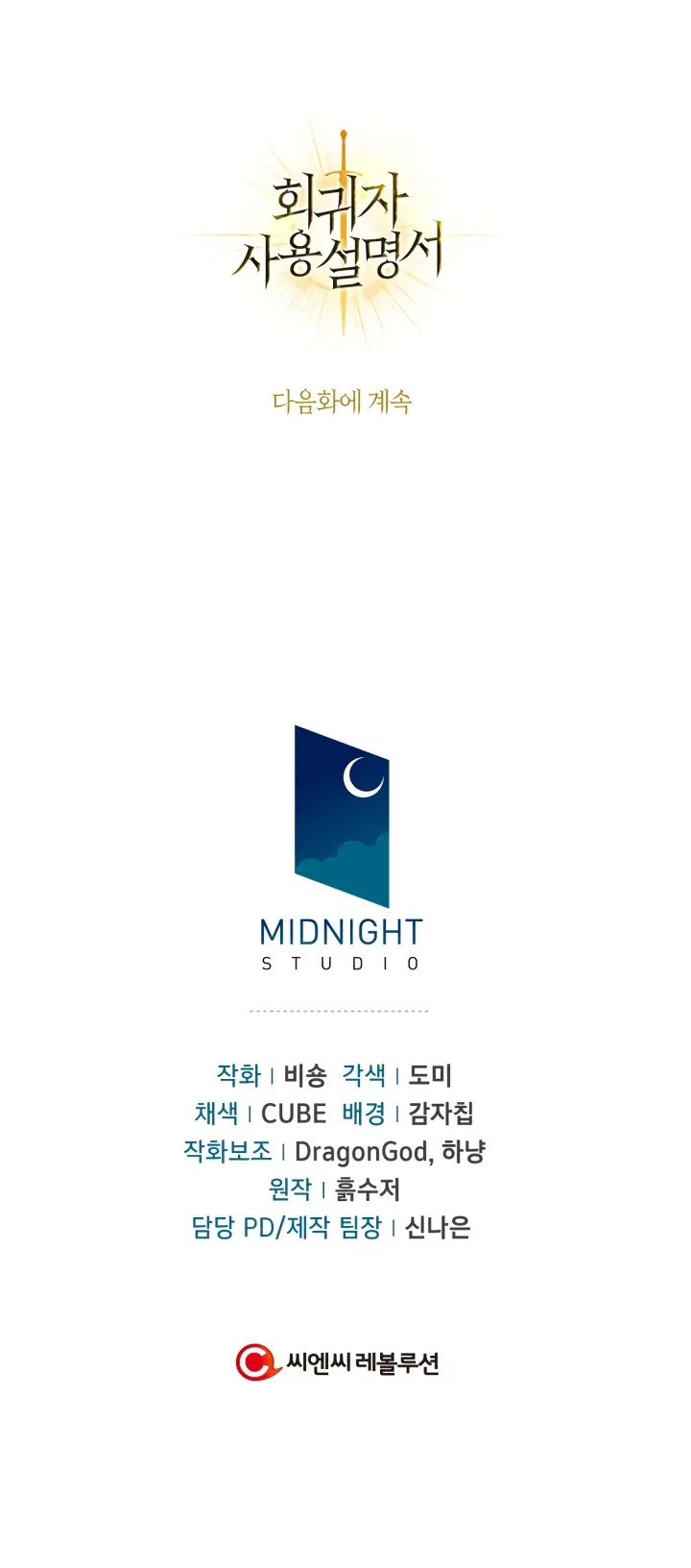 Страница 15 главы 47 манги Инструкция по перерождению / How to Use a Returner