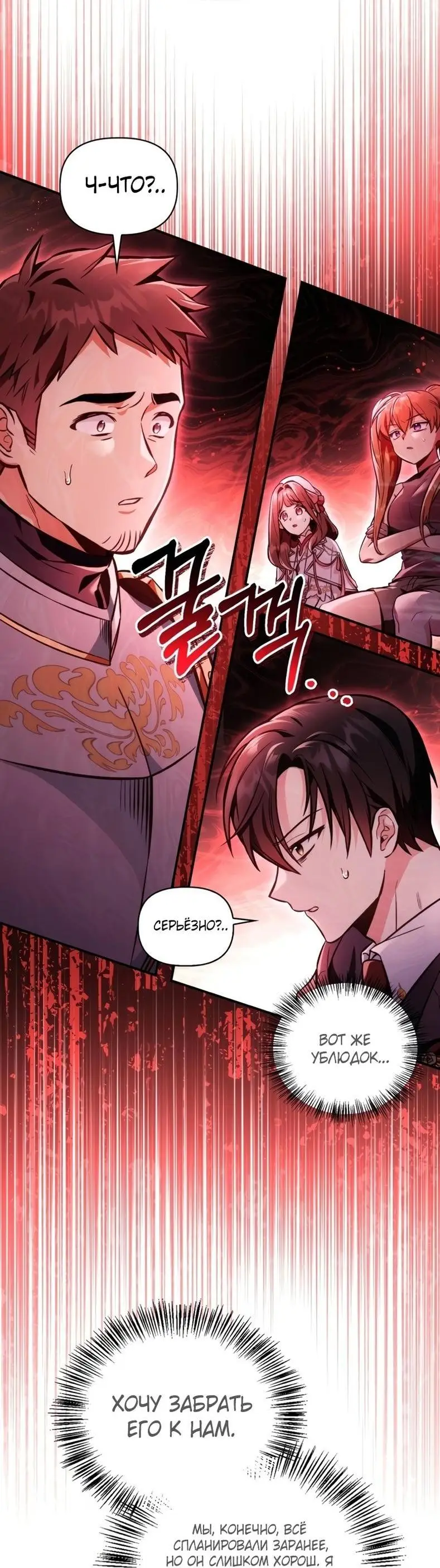 Страница 19 главы 93 манги Инструкция по перерождению / How to Use a Returner