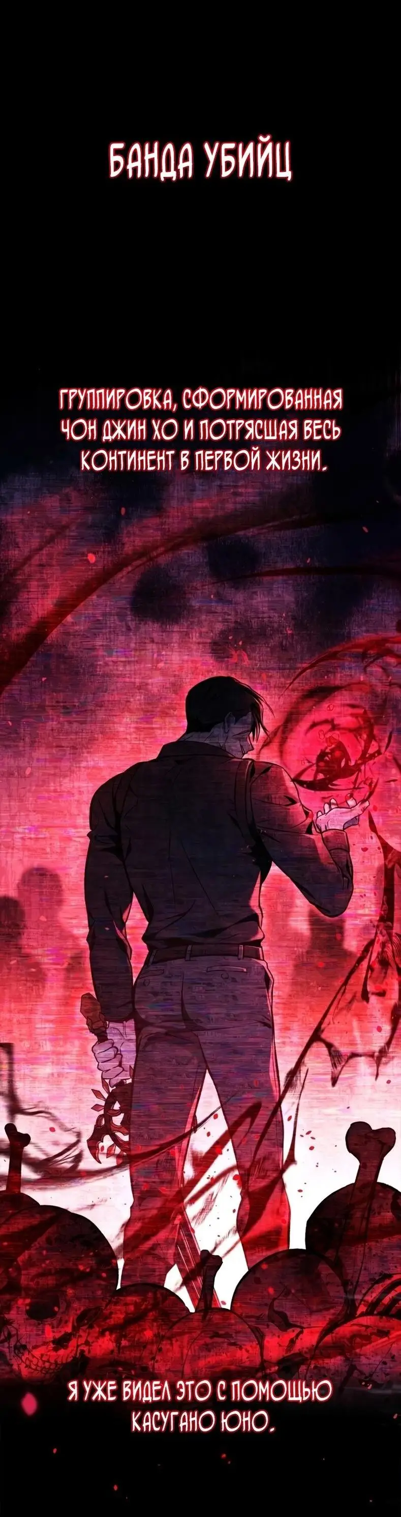 Страница 21 главы 93 манги Инструкция по перерождению / How to Use a Returner