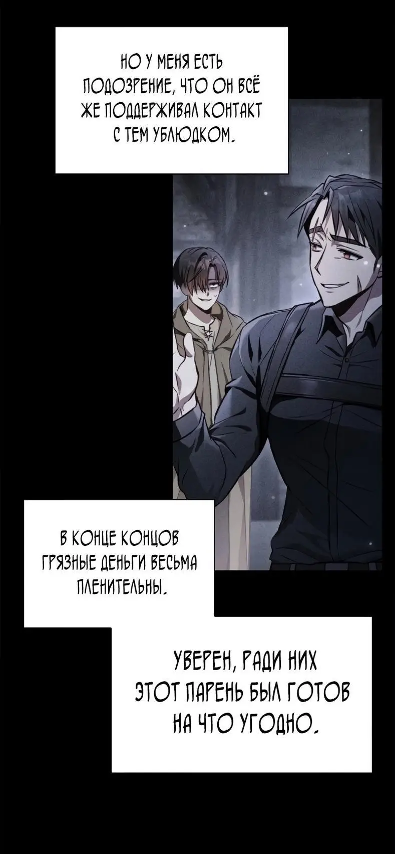 Страница 23 главы 93 манги Инструкция по перерождению / How to Use a Returner