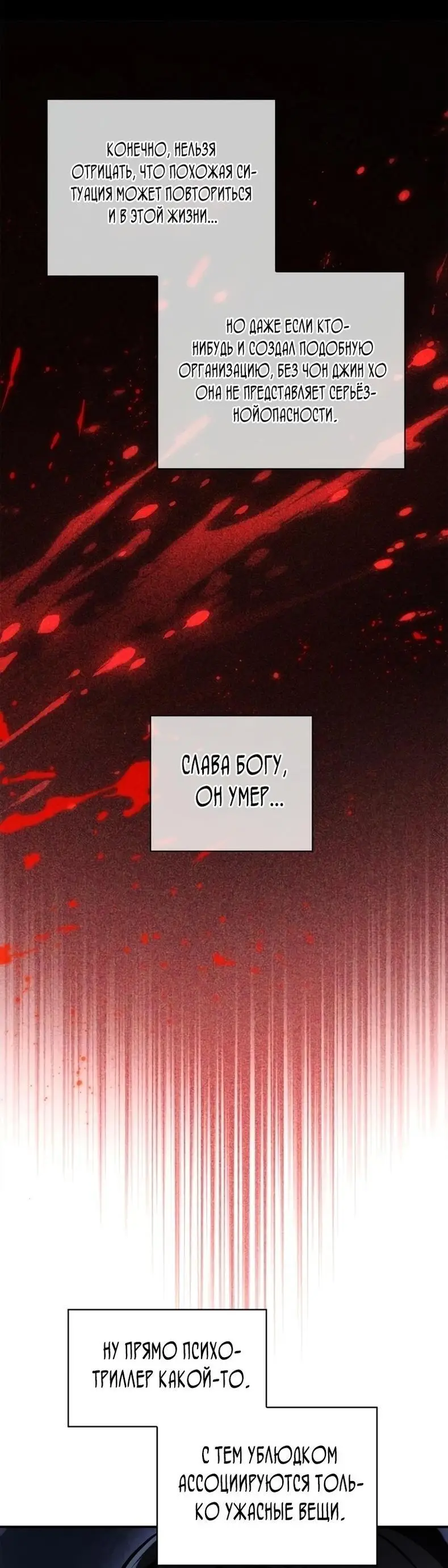 Страница 24 главы 93 манги Инструкция по перерождению / How to Use a Returner