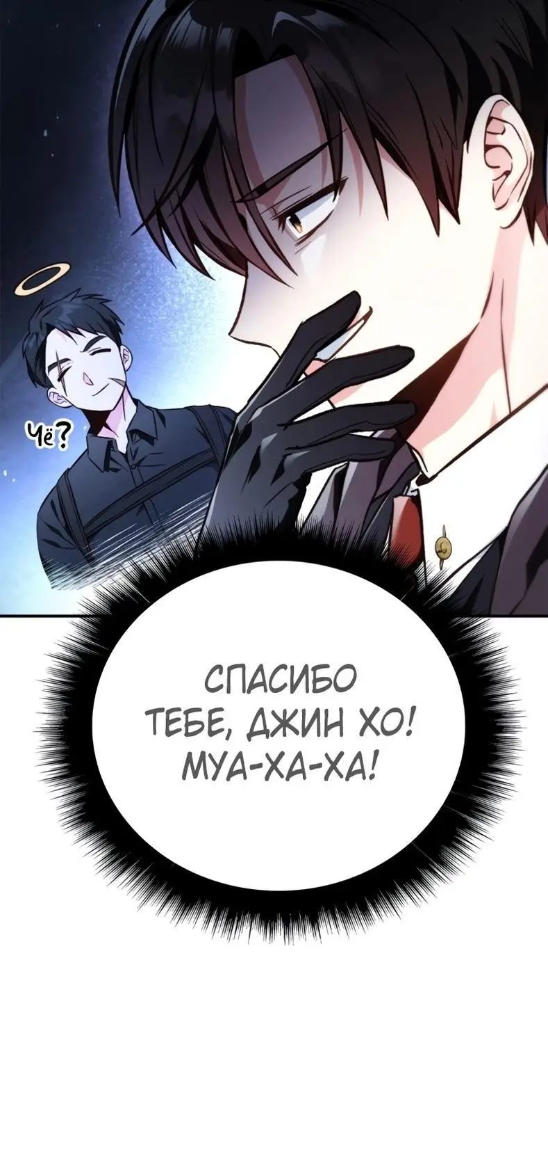 Страница 25 главы 93 манги Инструкция по перерождению / How to Use a Returner