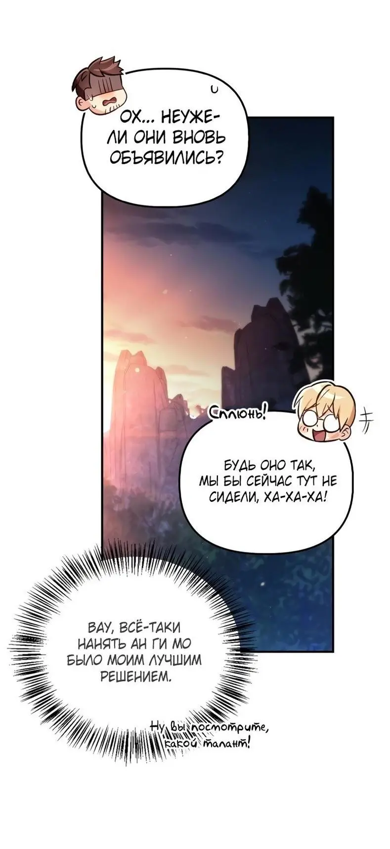 Страница 27 главы 93 манги Инструкция по перерождению / How to Use a Returner