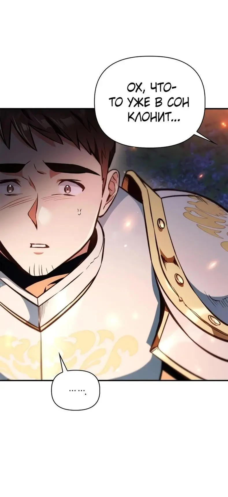 Страница 29 главы 93 манги Инструкция по перерождению / How to Use a Returner