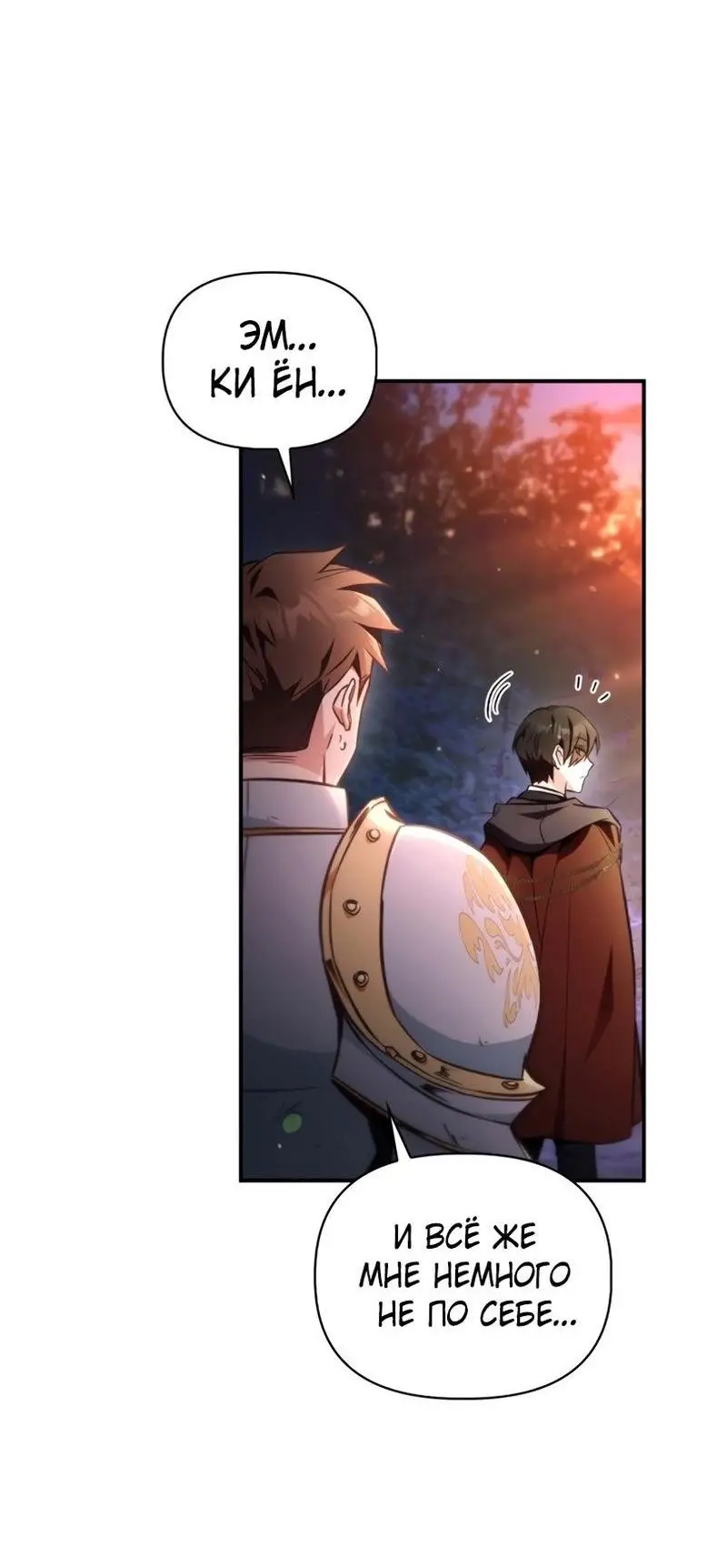 Страница 30 главы 93 манги Инструкция по перерождению / How to Use a Returner
