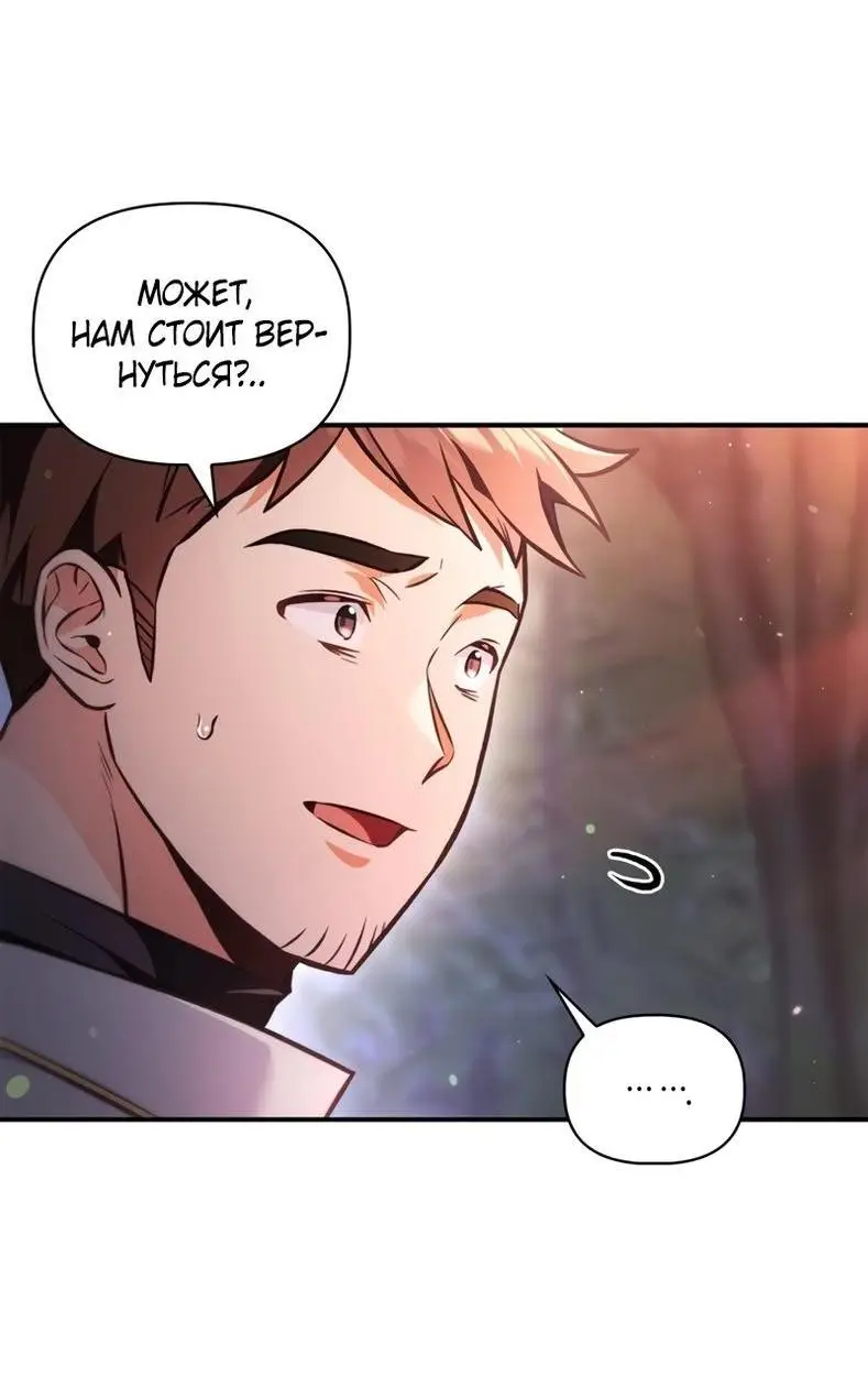 Страница 31 главы 93 манги Инструкция по перерождению / How to Use a Returner