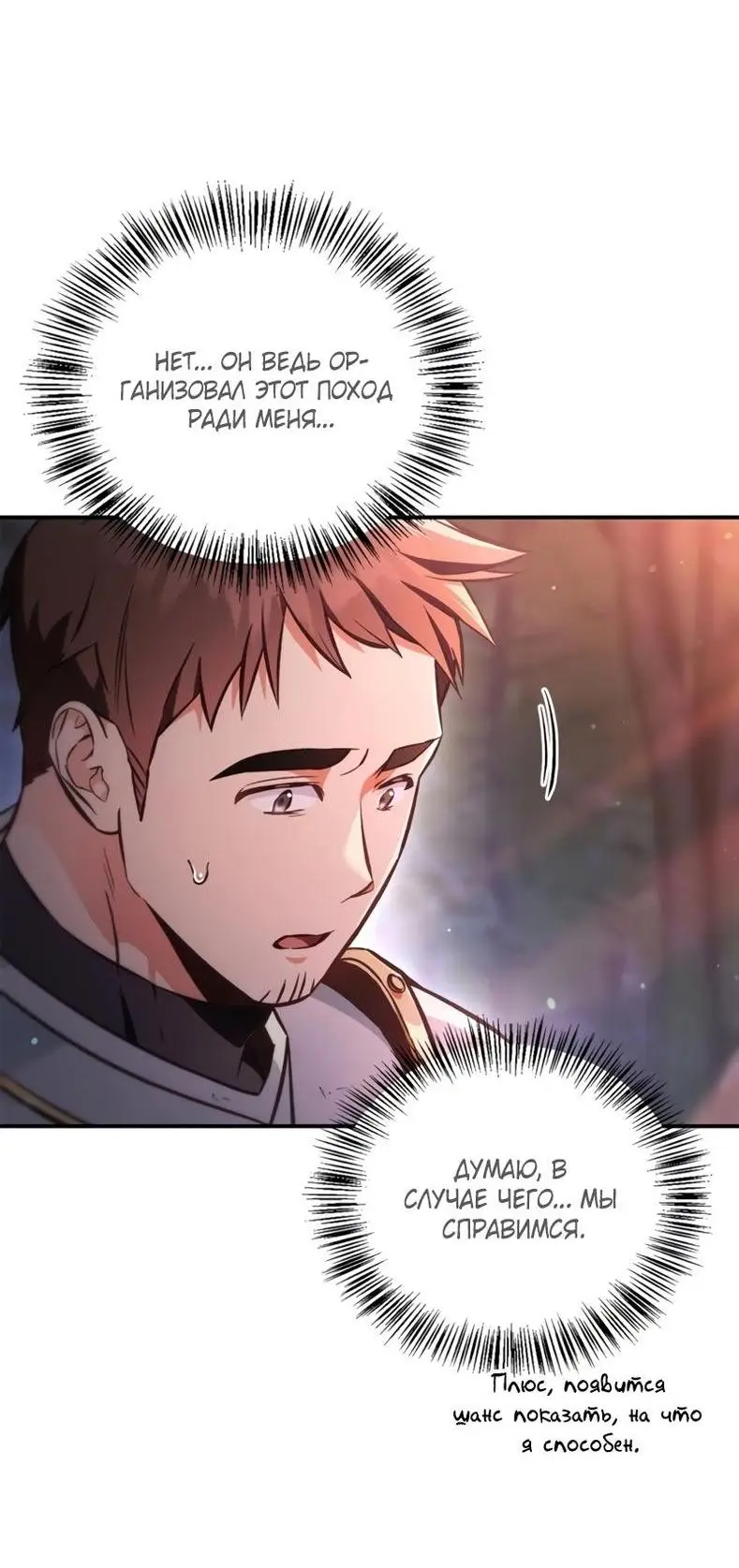 Страница 32 главы 93 манги Инструкция по перерождению / How to Use a Returner