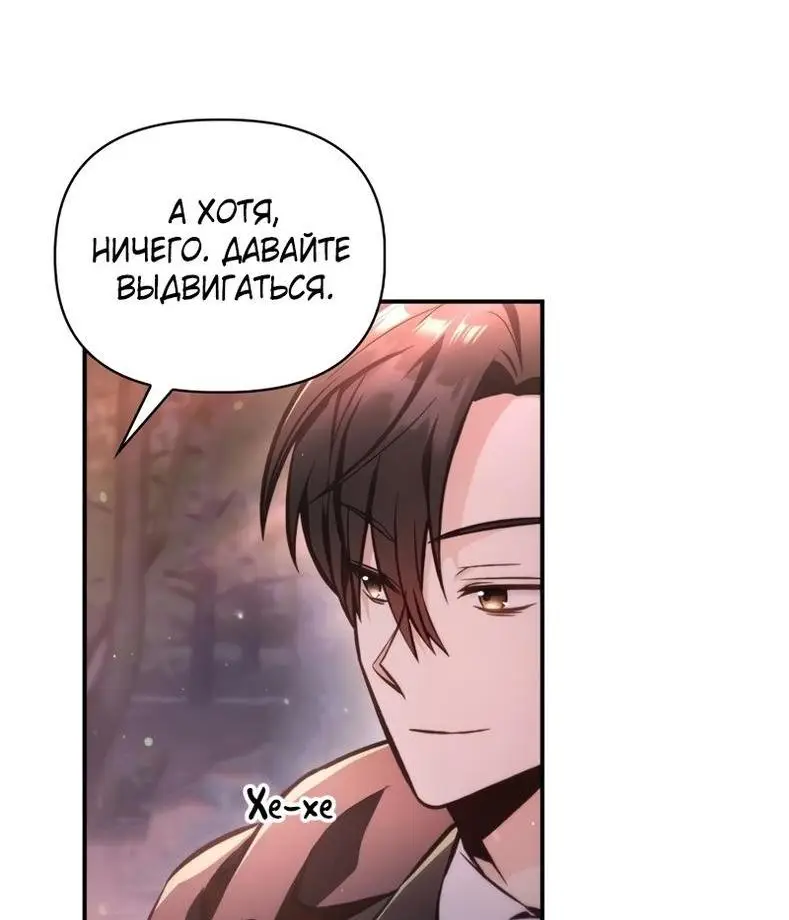 Страница 33 главы 93 манги Инструкция по перерождению / How to Use a Returner