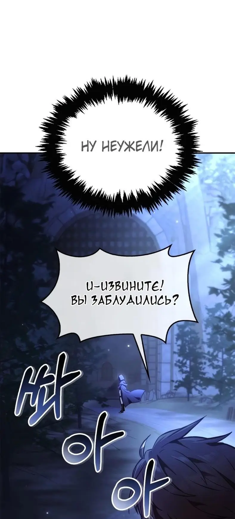 Страница 40 главы 93 манги Инструкция по перерождению / How to Use a Returner