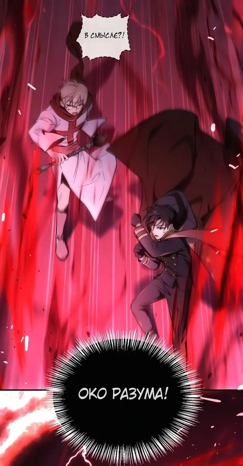 Страница 44 главы 93 манги Инструкция по перерождению / How to Use a Returner