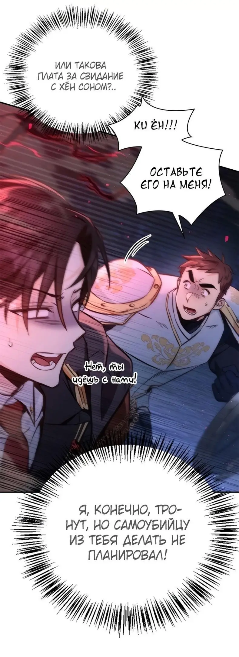 Страница 51 главы 93 манги Инструкция по перерождению / How to Use a Returner