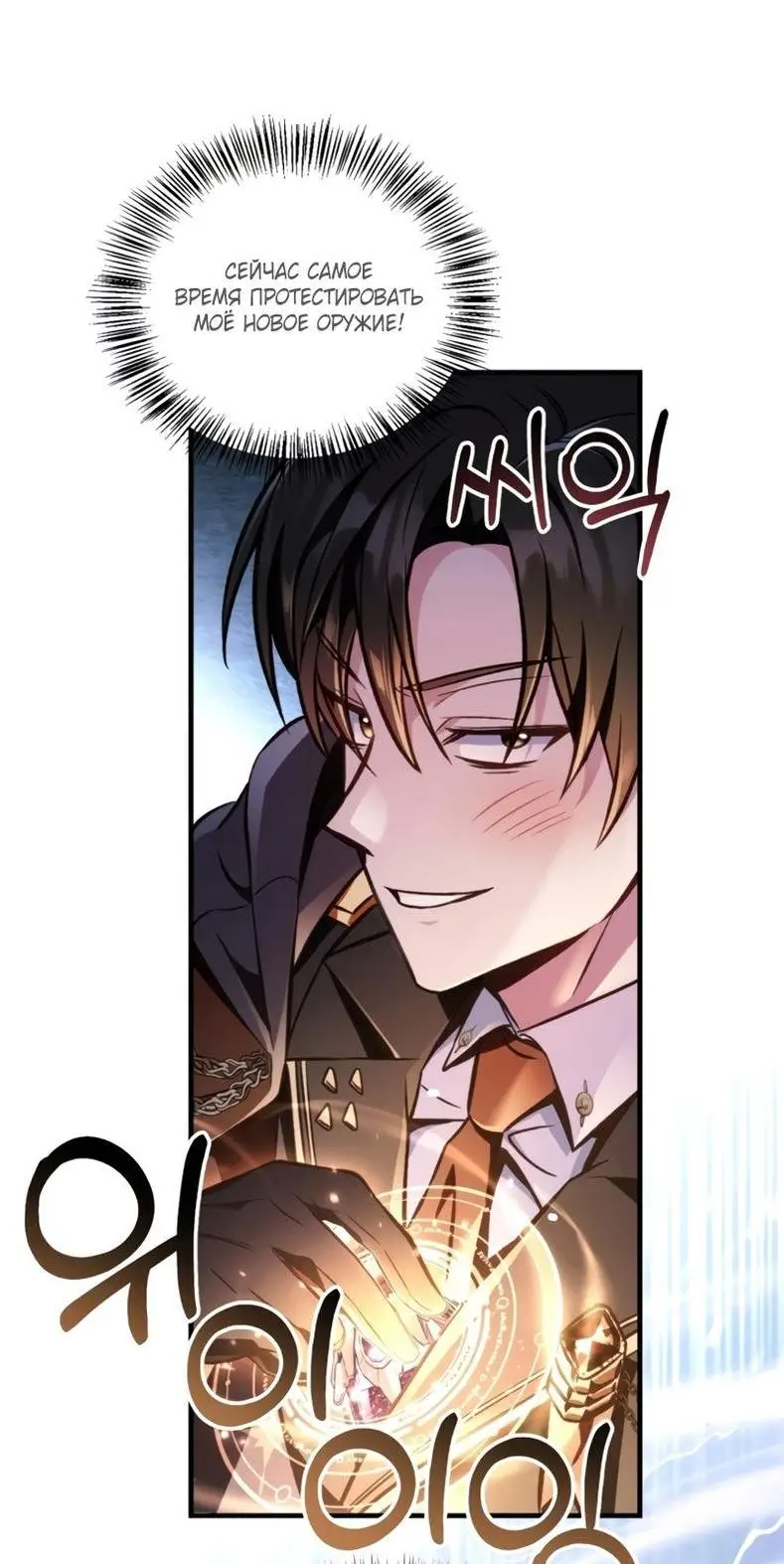 Страница 58 главы 93 манги Инструкция по перерождению / How to Use a Returner