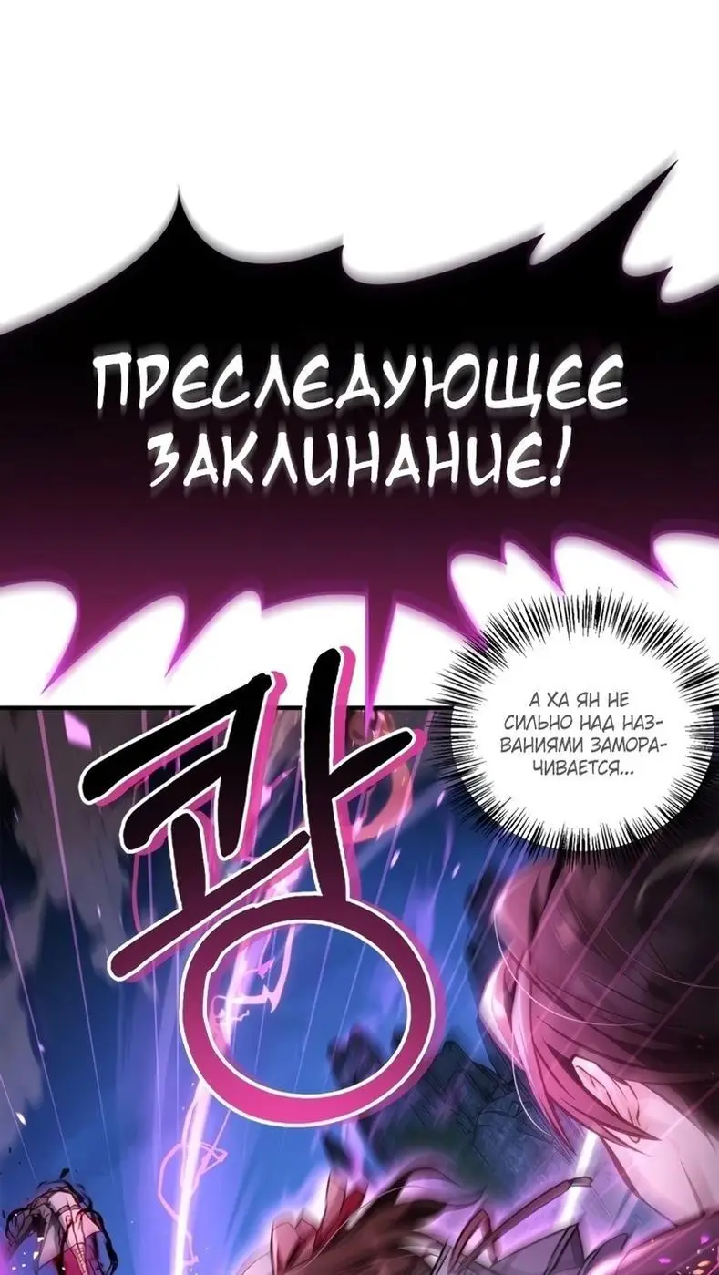 Страница 63 главы 93 манги Инструкция по перерождению / How to Use a Returner