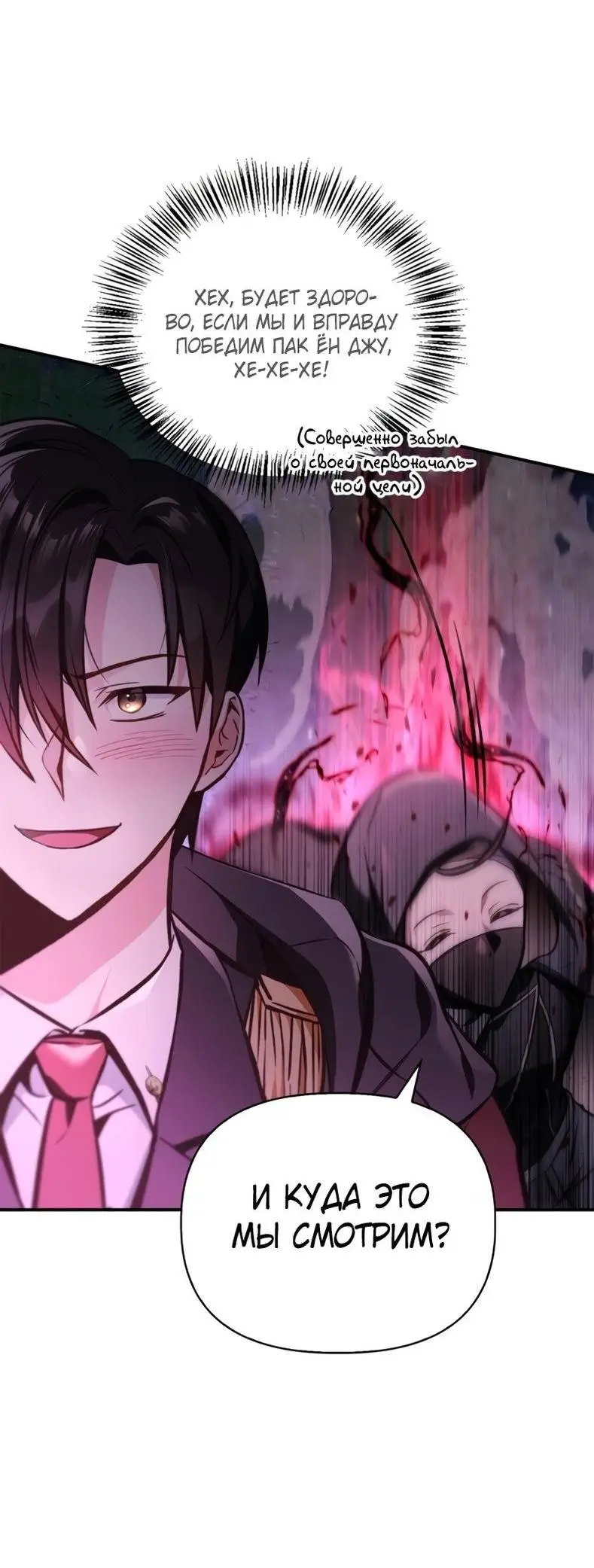 Страница 65 главы 93 манги Инструкция по перерождению / How to Use a Returner