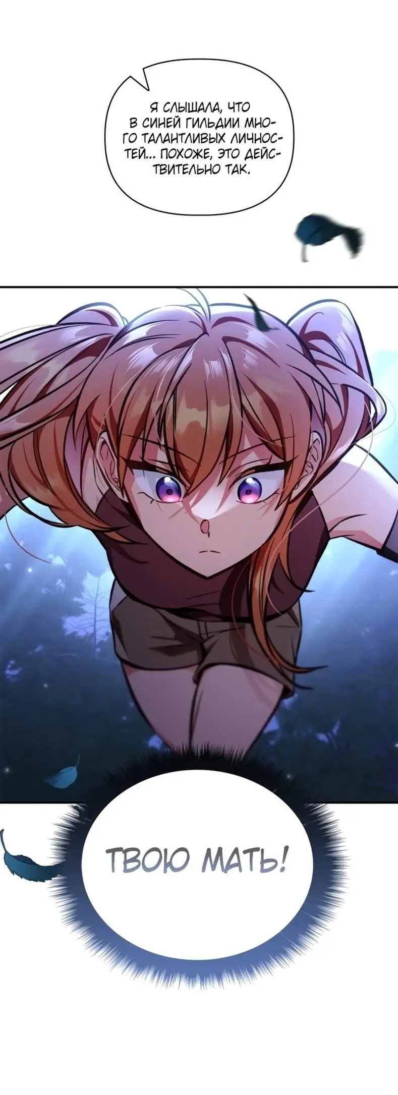 Страница 69 главы 93 манги Инструкция по перерождению / How to Use a Returner