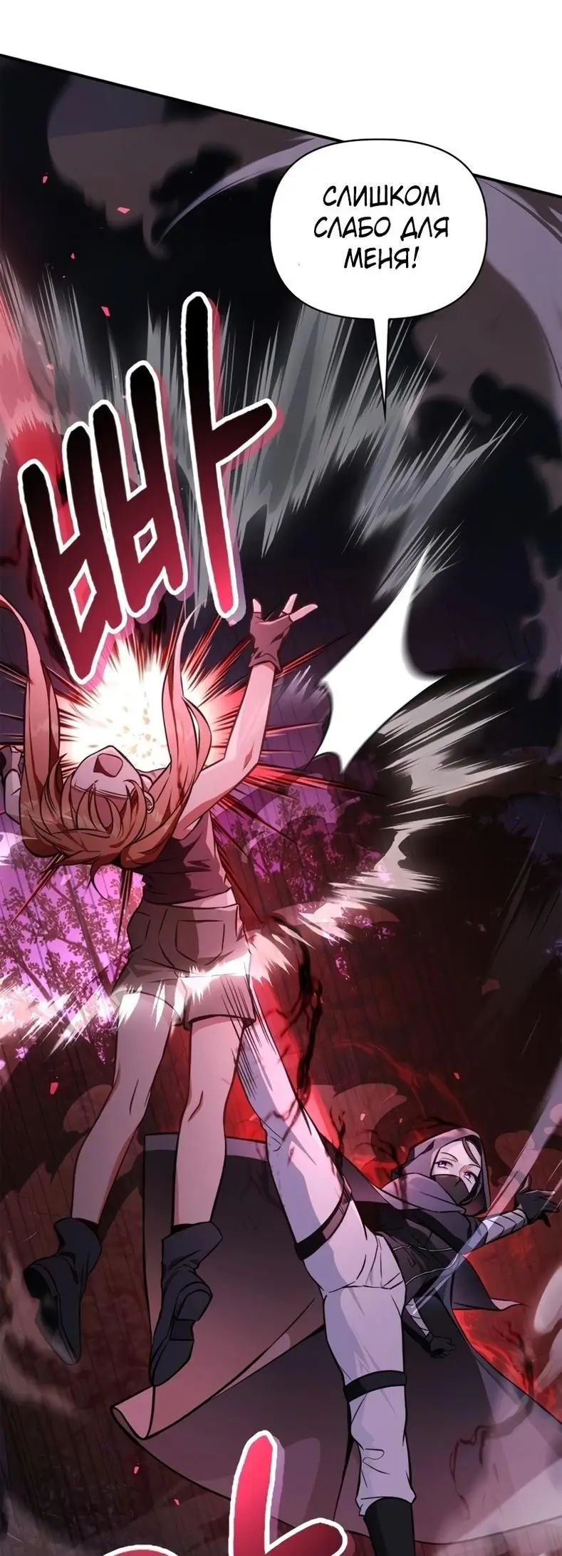 Страница 71 главы 93 манги Инструкция по перерождению / How to Use a Returner