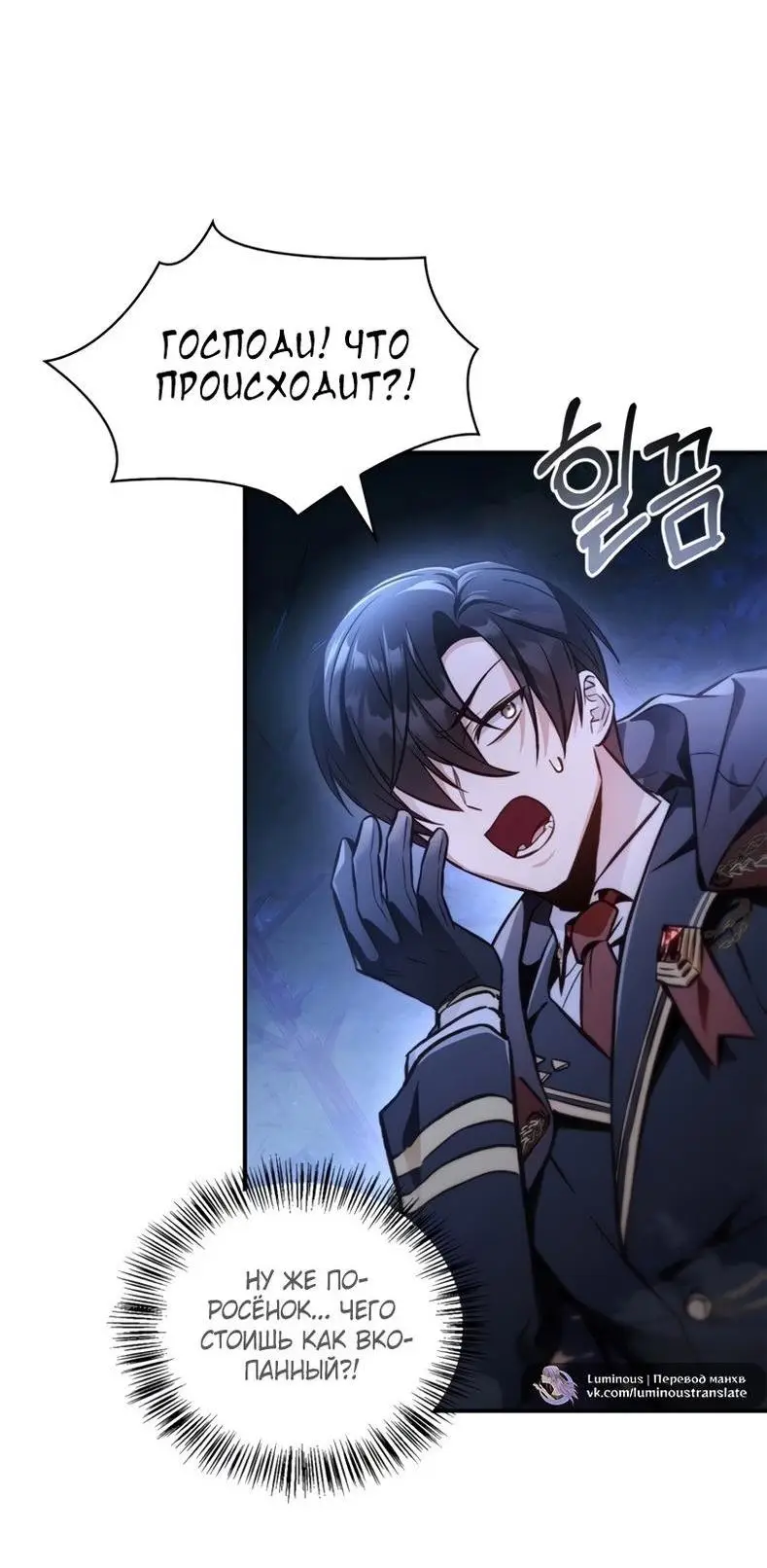 Страница 74 главы 93 манги Инструкция по перерождению / How to Use a Returner