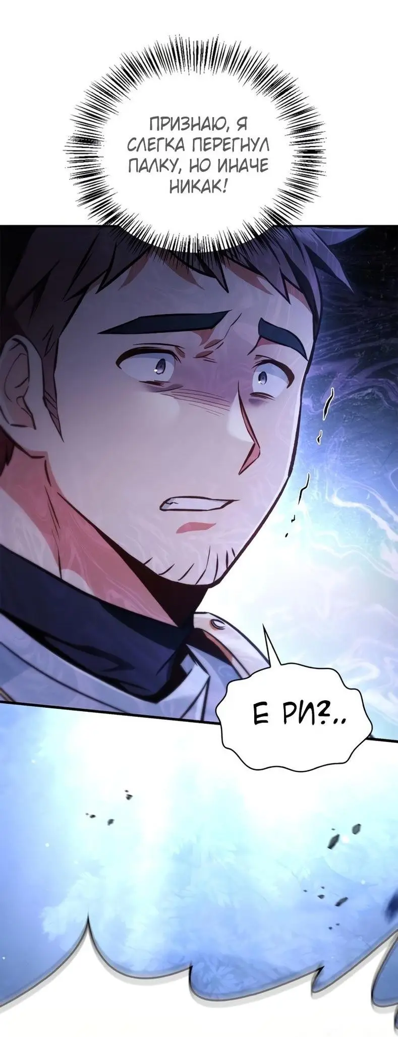 Страница 75 главы 93 манги Инструкция по перерождению / How to Use a Returner