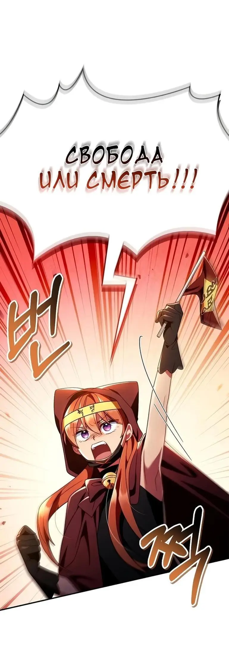 Страница 20 главы 115 манги Инструкция по перерождению / How to Use a Returner