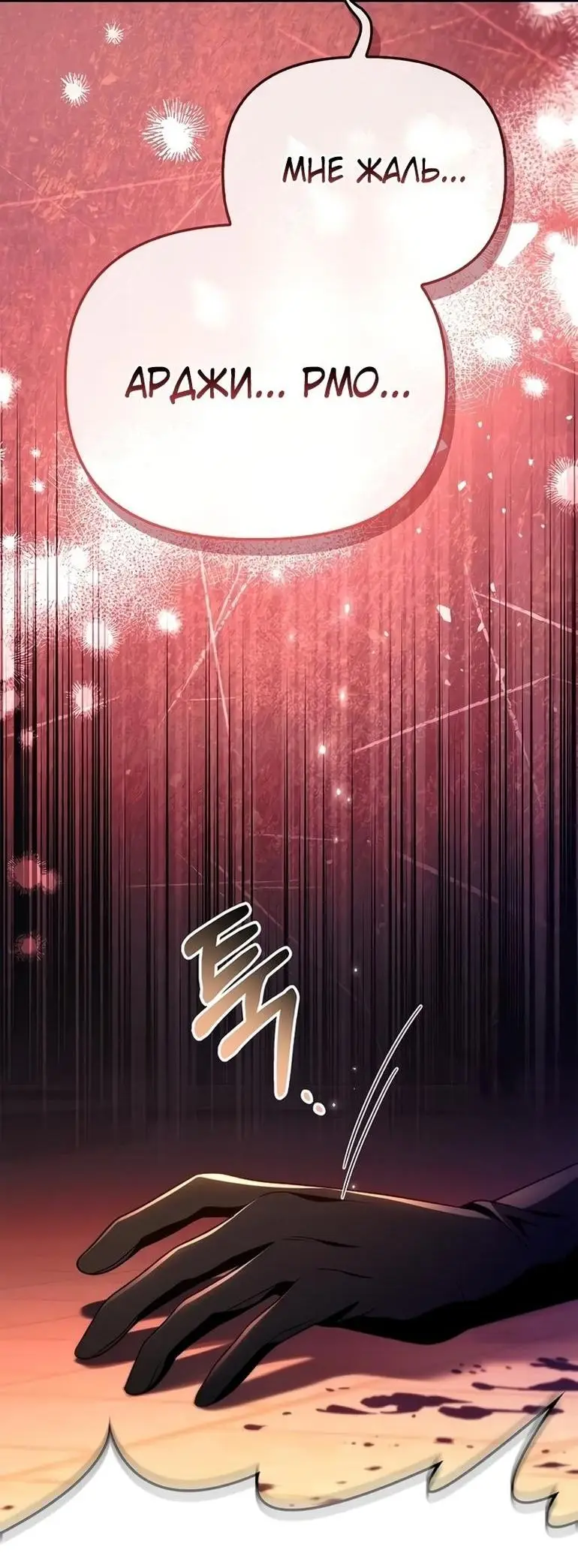 Страница 30 главы 115 манги Инструкция по перерождению / How to Use a Returner