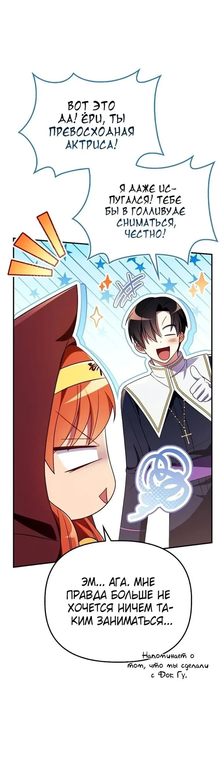 Страница 38 главы 115 манги Инструкция по перерождению / How to Use a Returner