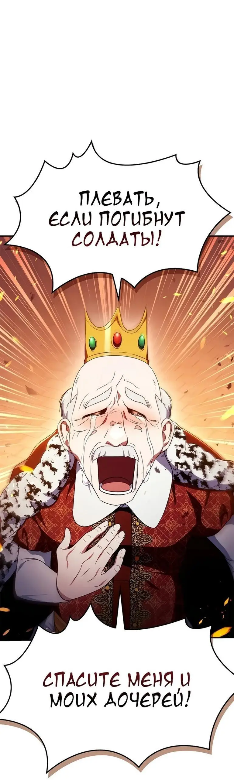 Страница 59 главы 115 манги Инструкция по перерождению / How to Use a Returner