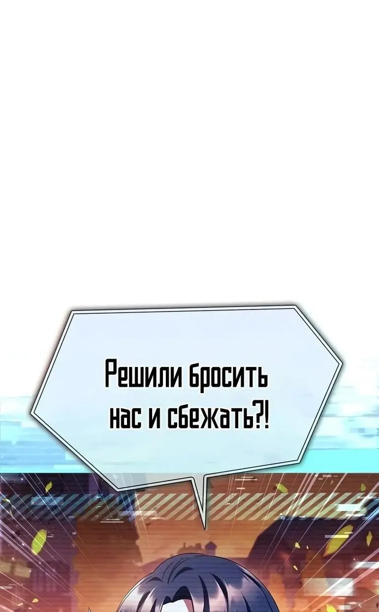 Страница 66 главы 115 манги Инструкция по перерождению / How to Use a Returner