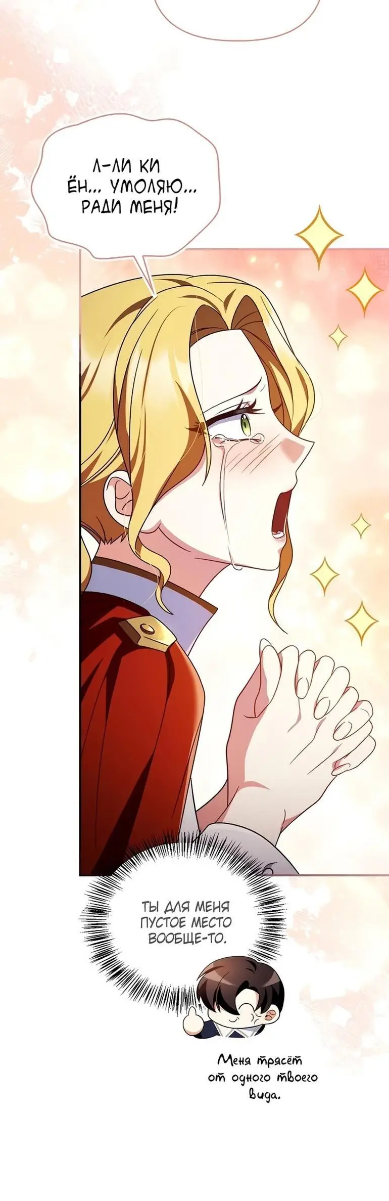 Страница 71 главы 115 манги Инструкция по перерождению / How to Use a Returner