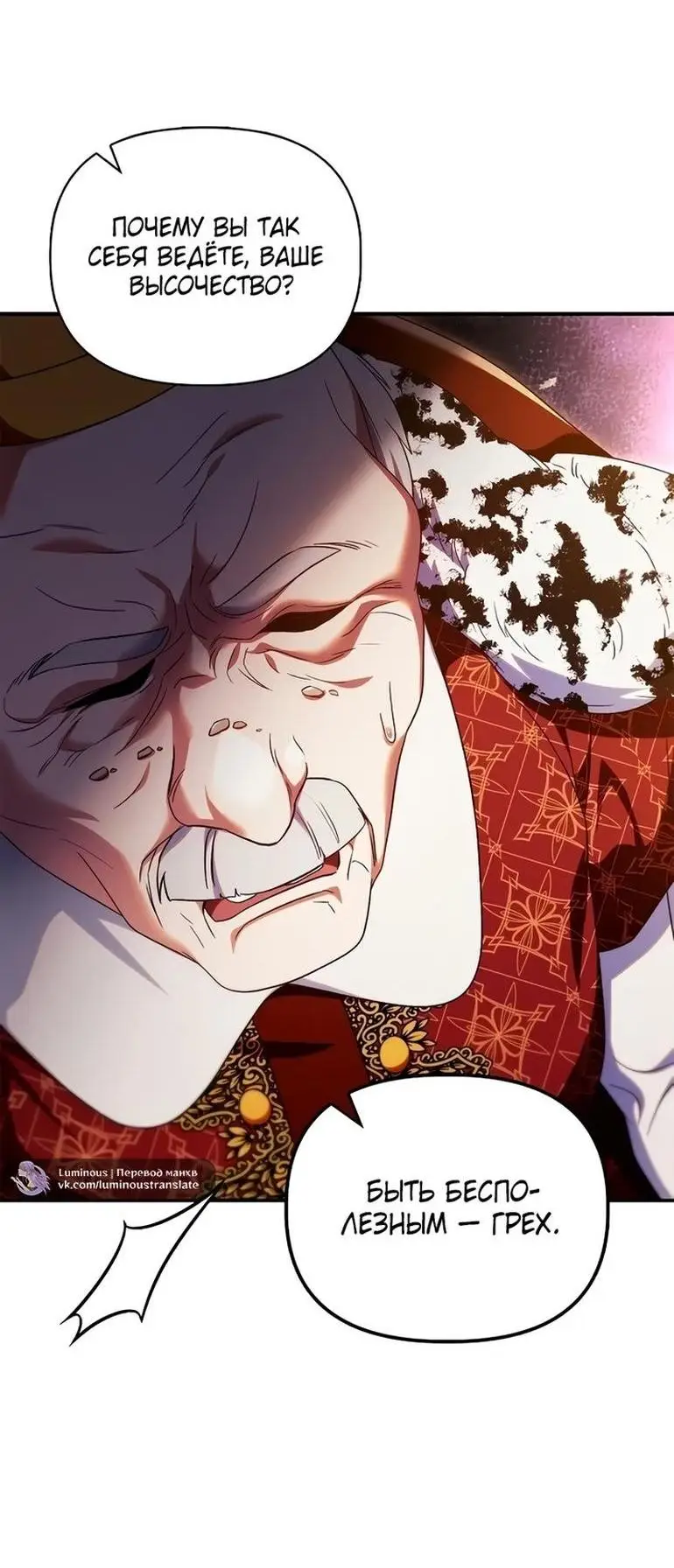 Страница 75 главы 115 манги Инструкция по перерождению / How to Use a Returner