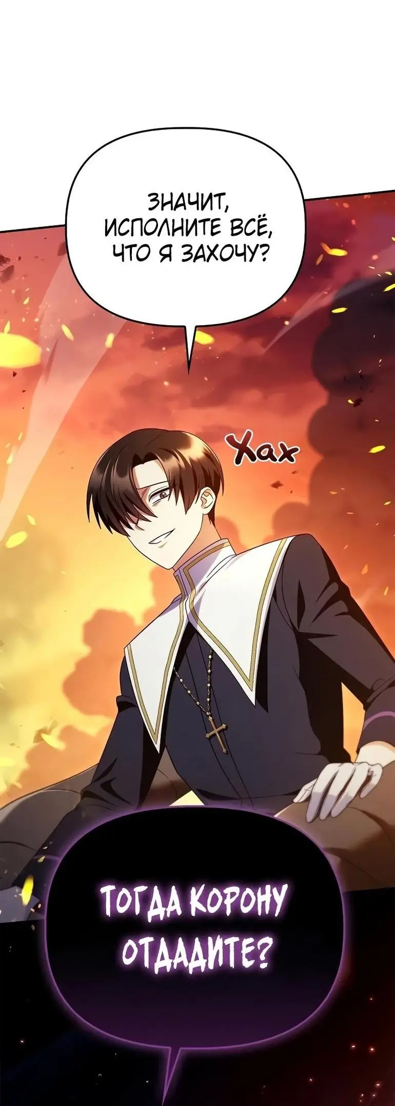 Страница 76 главы 115 манги Инструкция по перерождению / How to Use a Returner