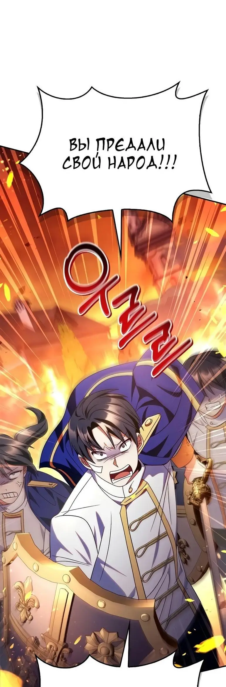 Страница 80 главы 115 манги Инструкция по перерождению / How to Use a Returner